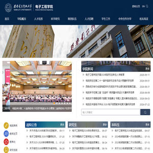 西安电子科技大学电子工程学院 西安电子科技大学电子工程学院
