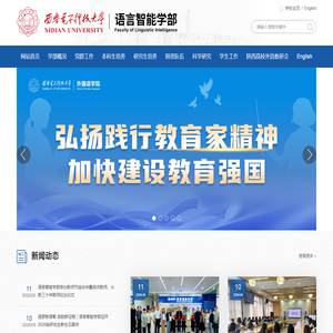 西安电子科技大学语言智能学部