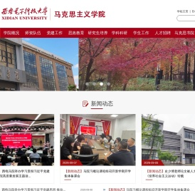 西安电子科技大学马克思主义学院