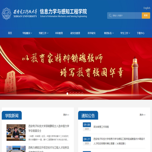 西安电子科技大学信息力学与感知工程学院