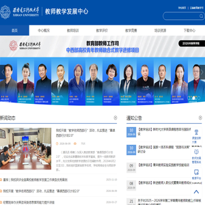 西安电子科技大学教师发展中心