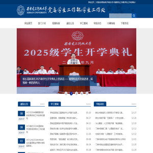 西安电子科技大学-党委学生工作部/学生工作处