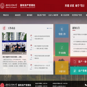 西安电子科技大学国有资产管理处