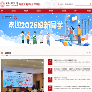 西电后勤党委/后勤保障部