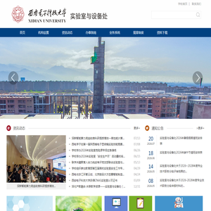 西安电子科技大学实验室与设备处