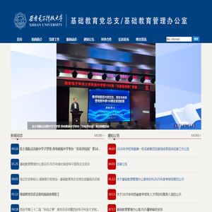 西安电子科技大学基础教育管理办公室