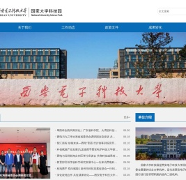 国家大学科技园管理办公室