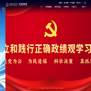 西安电子科技大学杭州研究院