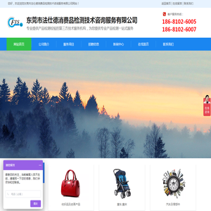 东莞市法仕德消费品检测技术咨询服务有限公司 东莞市法仕德消费品检测技术咨询服务有限公司
