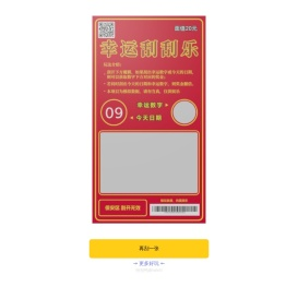 刮刮乐模拟器 - gua.shadiao.pro