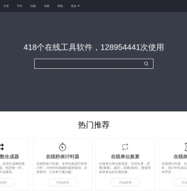 在线工具大全