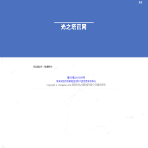 光之塔官网