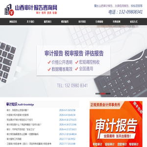 太原审计报告_信用报告-山西审计报告咨询网