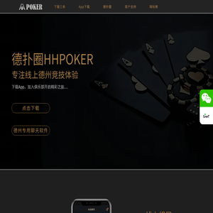 HHpoker_官方俱乐部_德扑圈APP下载网址_HHpoker全联盟俱乐部