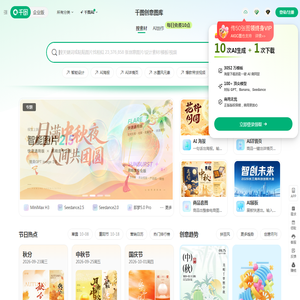 千图网-免费在线设计图片素材网站-正版商用素材图库模板大全