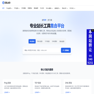 在线Ping/TCP/DNS检测_路由追踪_网站测速_站长工具 - 测罗
