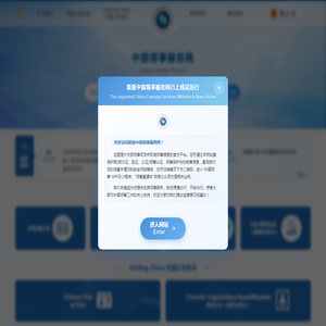 中国领事服务网