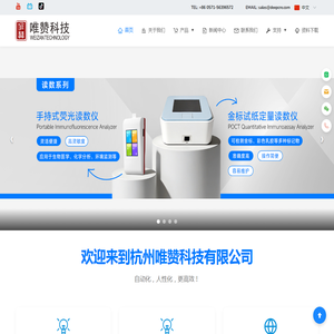 杭州唯赞科技有限公司
