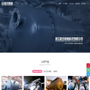 浙江敏锐机械科技有限公司-专业压力容器制造生产厂商