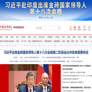 中国新闻网_梳理天下新闻 中国新闻网_梳理天下新闻