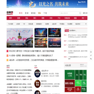 金融界-投资者信赖的金融信息服务平台