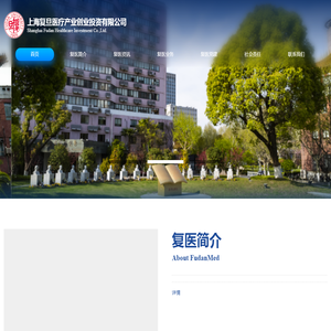 上海复旦医疗
