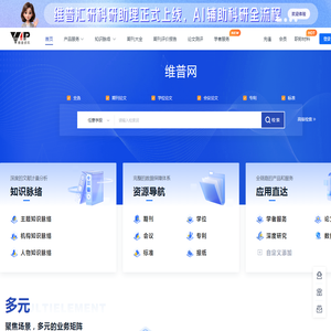 维普网