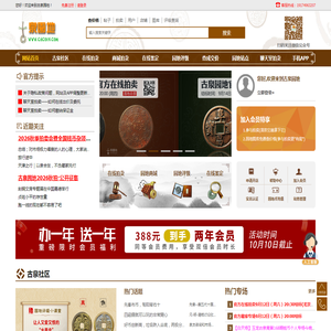古泉园地_古钱币_机制币_金银锭_杂项