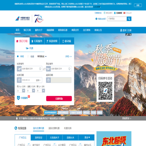 中国南方航空官网-机票查询,机票预定,航班查询