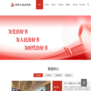 安徽人民出版社