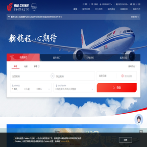 中国国际航空公司-飞机票查询预订_航班查询_最新打折特价机票
