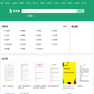 博档网_首选的文档分享与下载平台