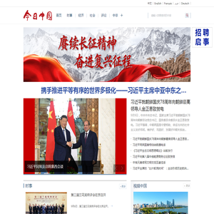 今日中国