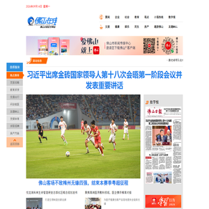 佛山在线 - 佛山日报社官方门户网站