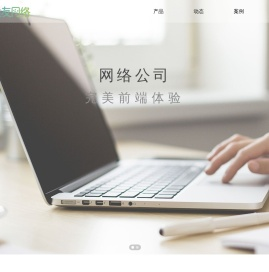 网站建设|网站开发|HTML5响应式网络开发公司|静态html网站