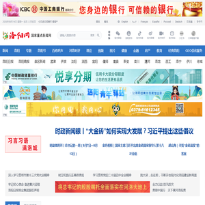 洛阳网-www.lyd.com.cn-国家一类新闻网站-河南省重点新闻网站-洛阳市委市政府官方新闻门户网站