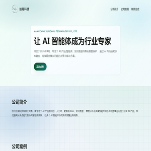 杭州巡周科技有限公司 | AI产品与智能体解决方案