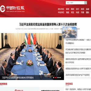 中国财经报网 中国财经报网