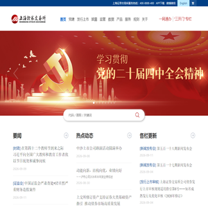 首页 | 上海证券交易所