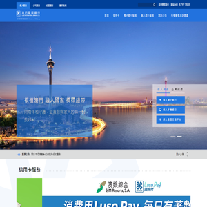 澳門國際銀行- Luso International Banking Ltd. -首頁 澳門國際銀行- Luso International Banking Ltd. -首頁