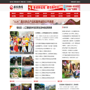 重庆热线-重庆生活新闻-西部热线重庆频道