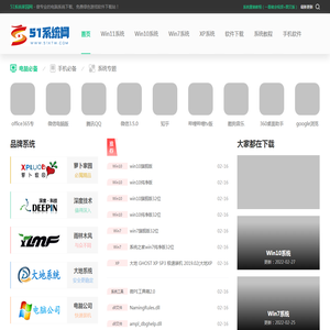 51系统家园网 - 最新win11 win10 win7纯净系统软件免费下载基地！