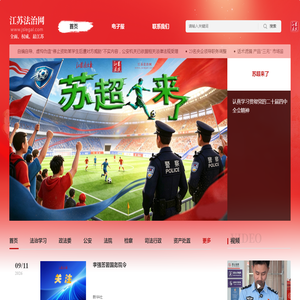 江苏法治