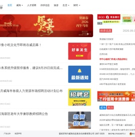 威海信息港 - 威海信息港