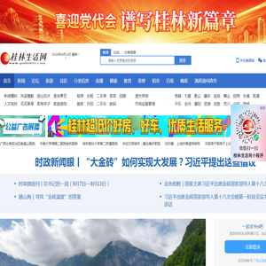 桂林生活网，用心与城市互联！