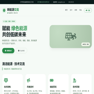 新能源交流 · 瑞逸网络