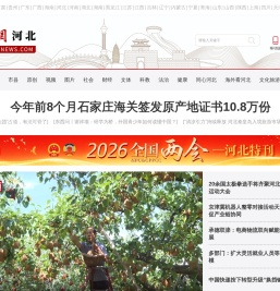 河北新闻―中国新闻网