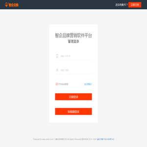 登录企如云智能营销平台
