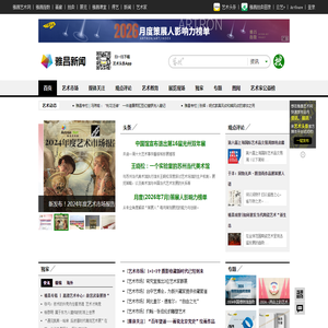 雅昌新闻-专业艺术新闻门户网站:艺术-艺术家-现代艺术-当代艺术-艺术资讯_艺术新闻_艺术评论_拍卖资讯_收藏资讯-雅昌艺术网