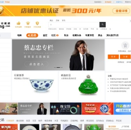 华夏收藏网是一家从事古玩收藏艺术品的在线交易鉴定拍卖一体的多元化收藏网站